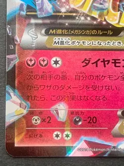 Pokemon card M Diancie EX 093/XY-P Promo 2014 Pokemon TCG Japanese Holo Rare - Image 5