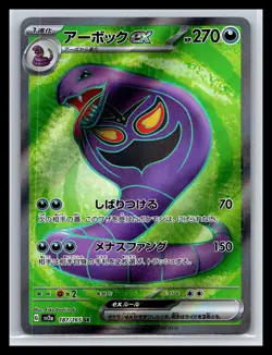 SV2a: Pokemon Card 151 #187/165 Arbok ex - Image 1