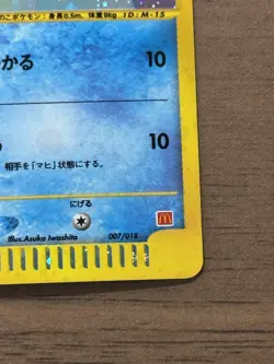 Squirtle 007/018 McDonald's Promo E-Series 2002 Japanese Pokemon Card Swirl 936 - Image 5