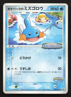 Pokepark's Mudkip 048/PCG-P PokePark HP Japanese Pokemon Card TCG - Image 1