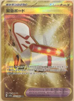 Emergency Board UR 095/066 SV5a Crimson Haze - Pokemon Card Japanese - Image 1