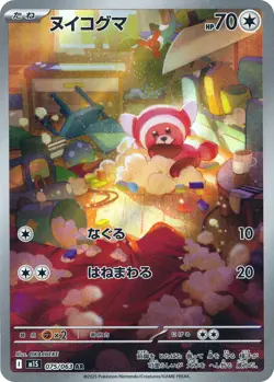 2025 Near Mint Pokemon Stufful AR 075/063 M1S Mega Symphonia Art Rare Japanese - Image 1
