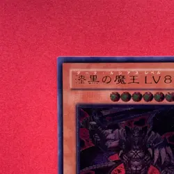 NM Dark Lucius LV8 CDIP-JP011 Ultimate Rare YuGiOh teka - Image 2