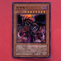 NM Gandora the Dragon of Destruction VB8-JP001 Ultra Rare YuGiOh teka - Image 1