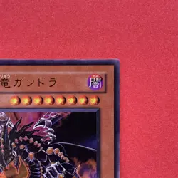 NM Gandora the Dragon of Destruction VB8-JP001 Ultra Rare YuGiOh teka - Image 3