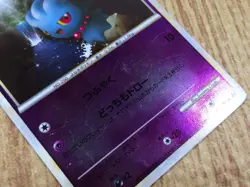 Misdreavus C L2 025/080 mirror Pokemon Card TCG Japan - CE4939 - Image 5