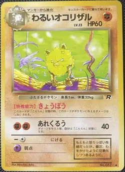 Dark Primeape 057 Rocket Gang Regular (Japanese) Pokemon Card - Image 1