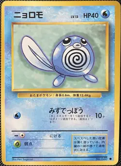 Poliwag Expansion Pack Regular (Japanese) Pokemon Card - Image 1