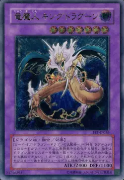 Yugioh Cards King Dragun Ultimate Rare FET-JP036 Japanese - Image 1