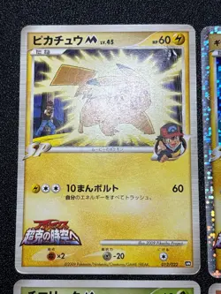[US Duty Inc] Pikachu M Pichu 009/022Cyndaquil Movie Promo Japanese Pokemon Card - Image 2