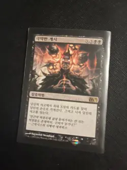Diabolic Revelation MTG Magic 2013 LP Korean - Image 1