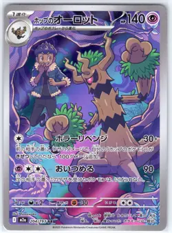 Hop's Trevenant 237 IR JAPANESE 204/193 AR (NM) Ascended - MEGA Dream Pokemon - Image 1