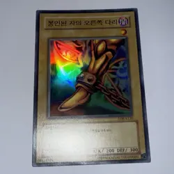 Yugioh Right Leg Of The Forbidden One LOB-K120 Ultra Rare (NM) - Image 1