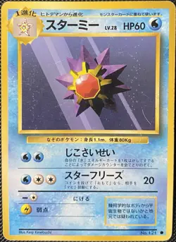 Starmie Expansion Pack Regular (Japanese) Pokemon Card - Image 1