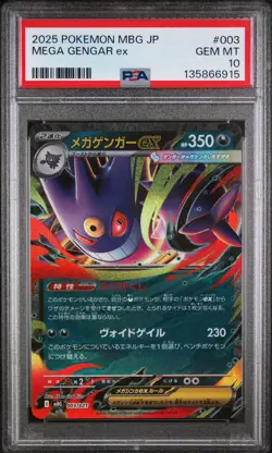 2025 POKEMON JAPANESE MBG-MEGA STARTER SET MEGA GENGAR EX MEGA GENGAR EX PSA 10 - Image 1