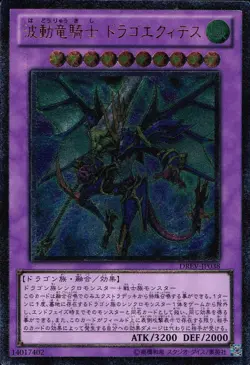 Dragon Knight Drago-Equiste DREV-JP038 Ultimate Rare YuGiOh - Image 1