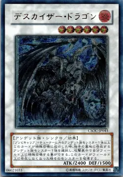 Doomkaiser Dragon CSOC-JP043 Ultimate Rare YuGiOh - Image 1