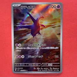 NM 4 card Latios AR 070/064 SV7a Paradise Dragona Scarlet Violet Pokemon teka - Image 2