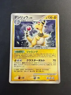 Ampharos - DPBP#209 - DP3 - Holo - JAP japanese Pokemon card - Image 1