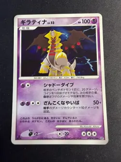 Giratina - DPBP#526 - Holo DP5 1st edition - JAP japanese Pokemon card #A - Image 1