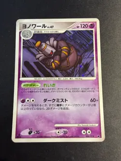 Dusknoir - 006/014 - 1st edition Deck Holo 2008 - JAP japanese Pokemon card - Image 1