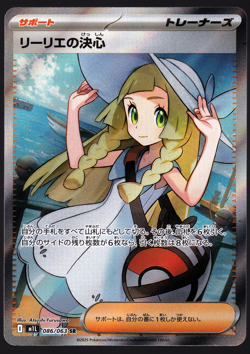 Lillie's Determination 086/063 SR Mega Brave Holo Japanese Pokemon TCG Card NM - Image 1