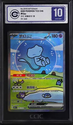 CCIC 10 Bubble Mew ex #191/151 Special Art Rare Pokemon 151 Chinese Simplified - Image 1