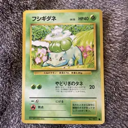 Pokemon Card Japanese Bulbasaur 001 No Rarity Symbol Base Set Pack 1996 - Image 1