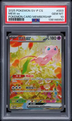 2025 POKEMON SIMPLIFIED CHINESE SV-P PROMO POKEMON CARD MEMBERSHIP MEW EX PSA 10 - Image 1