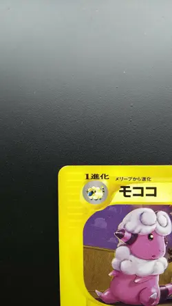 Pokemon Japanese Card Non-Holo Flaaffy 039/128 E-Series Nintendo - Image 2