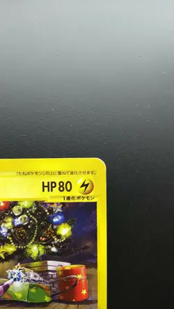 Pokemon Japanese Card Non-Holo Flaaffy 039/128 E-Series Nintendo - Image 3