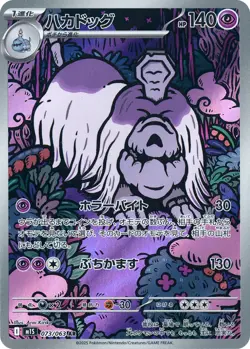NM - Pokemon Japanese Houndstone 073/063 AR Mega Symphonia m1S Art Rare - Image 1