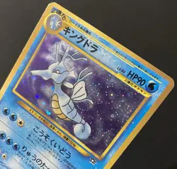 Kingdra Gold, Silver, to a New World... Holo (Japanese) *Swirl* - Pokemon Card - Image 3
