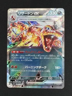 Pokemon TCG 2023 Charizard EX Ruler of Black Flames Card 66/108 Japanese Edition - Image 1