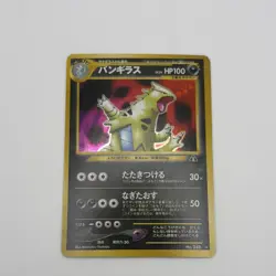 Pokemon TCG Tyranitar Crossing the Ruins... Holo Rare 248 Japanese LP+/NM 🌀 - Image 1