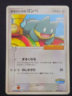 Pokemon Munchlax - PokePark Promo - 040/PCG-P - 2005 Japanese MP - Image 1