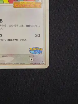 Pokemon Munchlax - PokePark Promo - 040/PCG-P - 2005 Japanese MP - Image 5