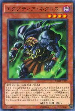 Exodia Necross MB01-JP009 Millennium Rare Gold Box YuGiOh - Image 1