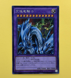 Dragon Master Knight 15AX-JPM34 Secret Rare YuGiOh - Image 1