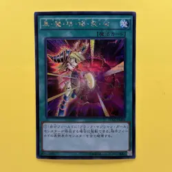 Dark Burning Attack 15AX-JPM02 Secret Rare Yugioh Japanese Teka - Image 1