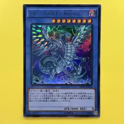 MVP1-JP004 Blue-Eyes Chaos MAX Dragon KC-Ultra Yugioh Japanese Teka - Image 1