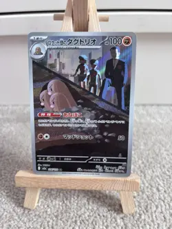 Team Rocket's Dugtrio AR - 206/193 Mega Dream m2a Japanese Pokemon Card NM - Image 1