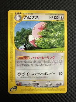 Blissey 65/92 e-Series 2 edition 1 Japanese Pokemon Card - Image 1