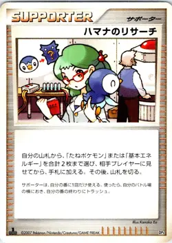 ROSEANNE'S RESEARCH JAPANESE SHINING DARKNESS DP3 NM - Image 1