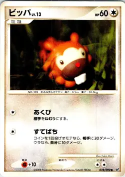 BIDOOF 078/092 JAPANESE STORMFRONT LP - Image 1