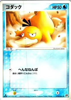 PSYDUCK 1ST EDITION 014/053 JAPANESE MIRACLE DESERT ADV LP - Image 1
