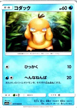 PSYDUCK 017/064 JAPANESE REMIX BOUT SM11A LP - Image 1