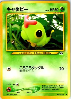 CATERPIE NO. 010 JAPANESE NEO DISCOVERY LP - Image 1