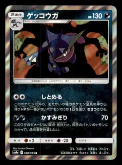 Greninja 028/055 Rare Night Unison Pokemon Japanese Near Mint - Image 1