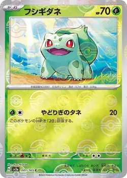 Pokemon Card 151 SV2a Reverse Holo Pokeball Mirror Select / Choose Your Card JP - Image 3
